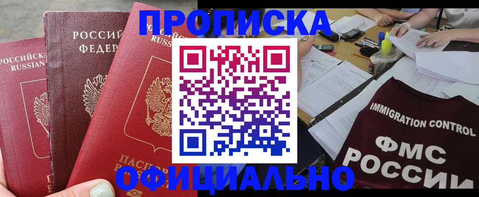 временная регистрация купить в Навашино